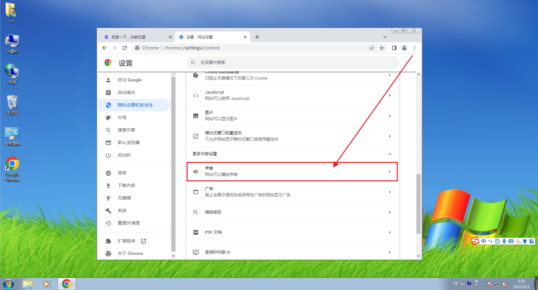 chrome怎么关闭网页声音4