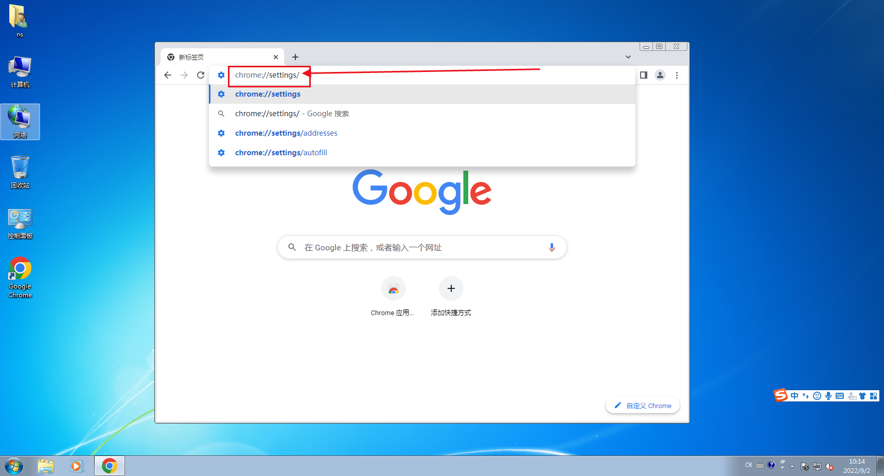 chrome怎么关闭自动填充1