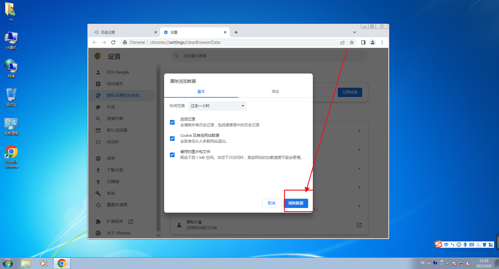 chrome浏览器如何删除历史记录4