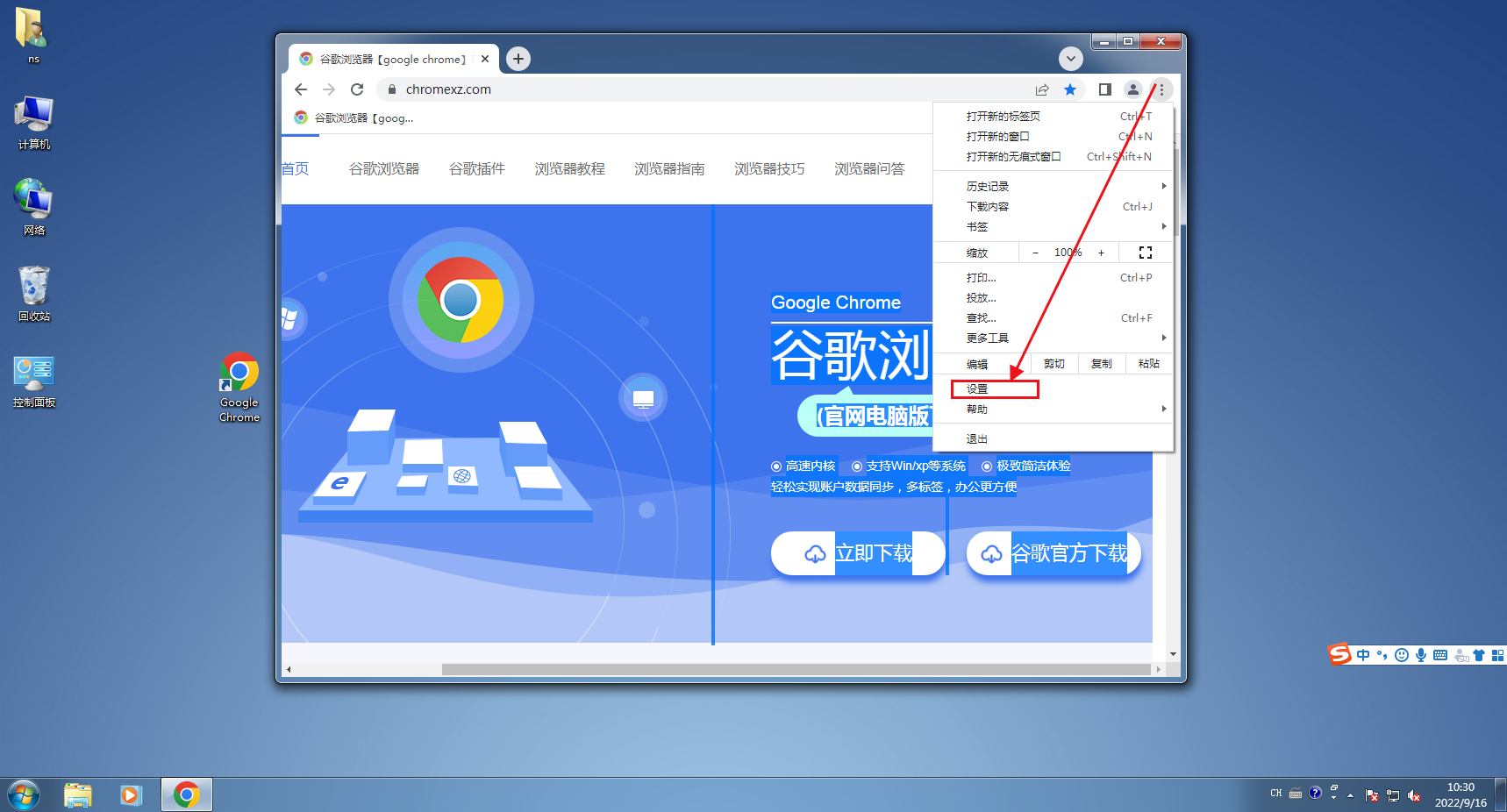 chrome浏览器如何设置主页按钮2