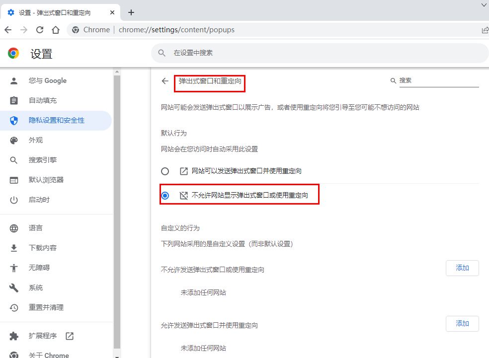 谷歌浏览器禁止弹窗怎么设置4