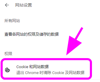 google浏览器怎么自动清除浏览记录6