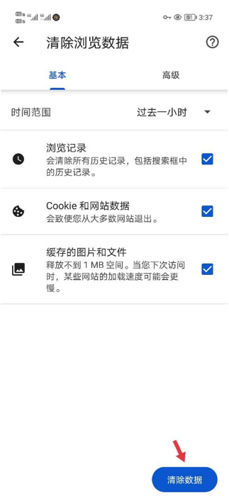 谷歌浏览器app缓存怎么清理6