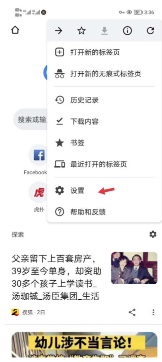 谷歌浏览器app缓存怎么清理3