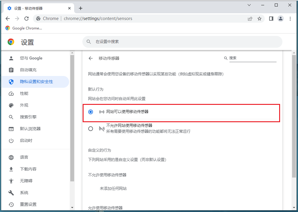 如何打开谷歌浏览器移动传感器功能9