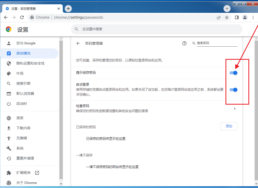 谷歌浏览器老是自动保存密码怎么办4
