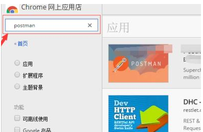 谷歌浏览器怎么快速安装Postman插件4