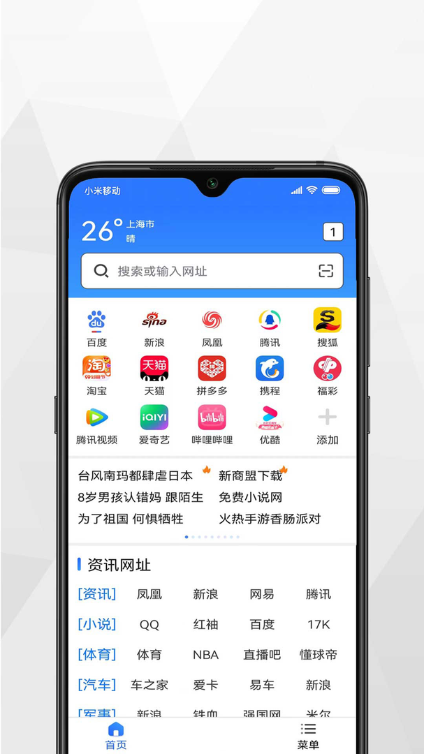 小树浏览器截图1