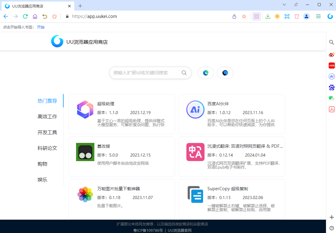 uu浏览器截图1