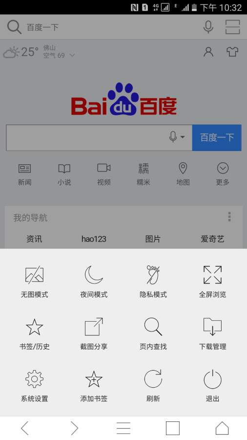 蝙蝠浏览器截图5