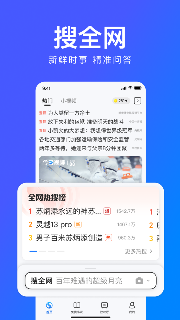 搜狗浏览器免费版截图1