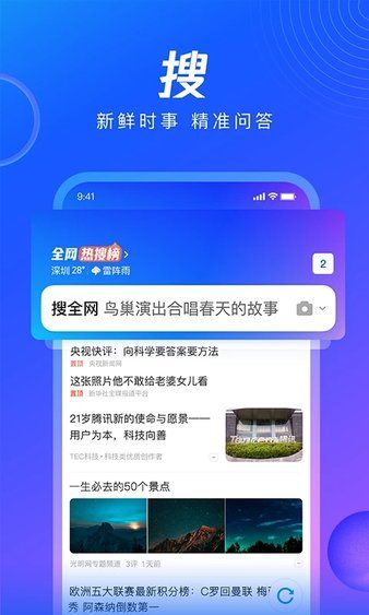 QQ浏览器安卓版截图4