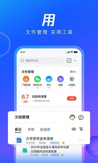 QQ浏览器安卓版截图2