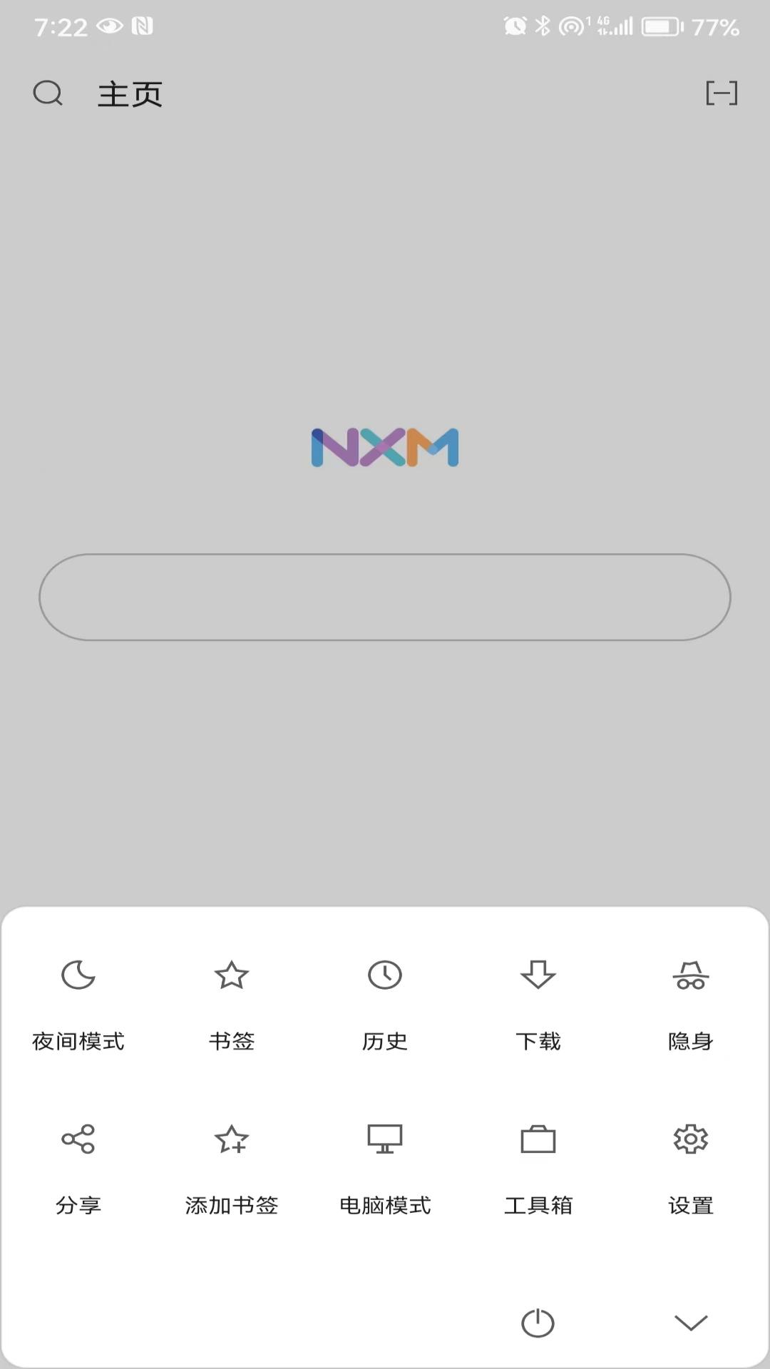 Nxm浏览器免费版截图1