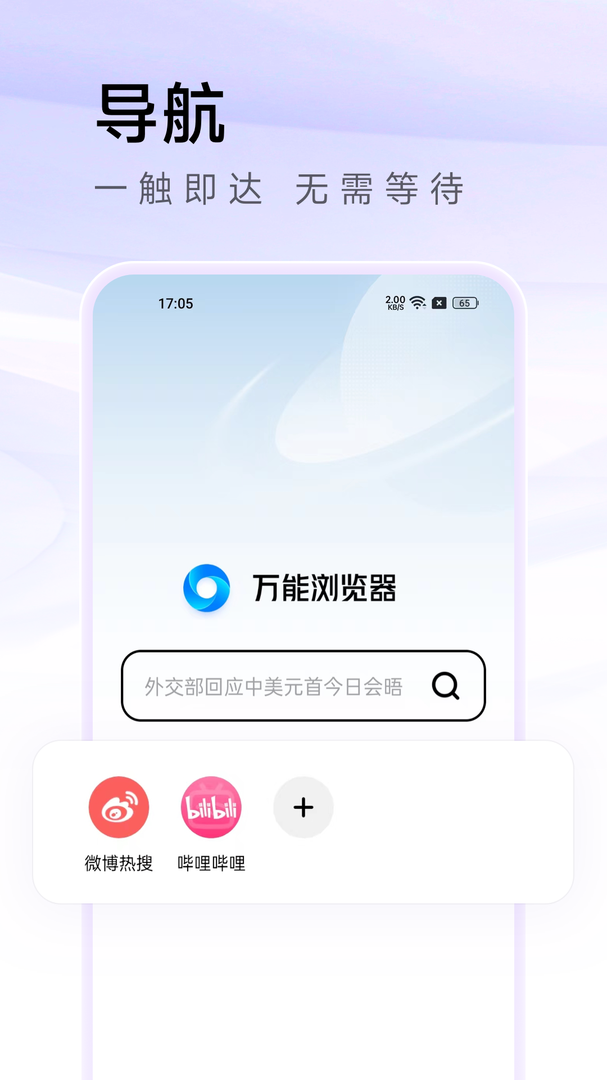 万能浏览器破解版截图2