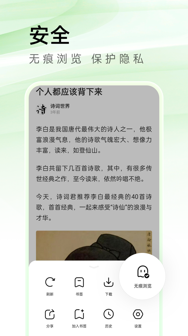 万能浏览器破解版截图4