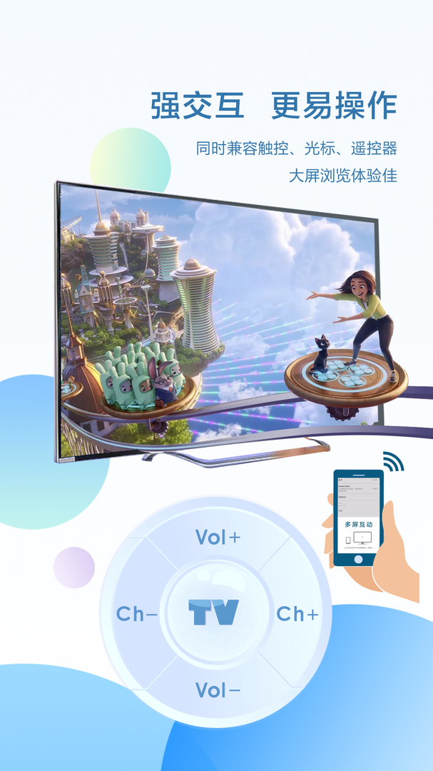 酷浏览器TV版截图3