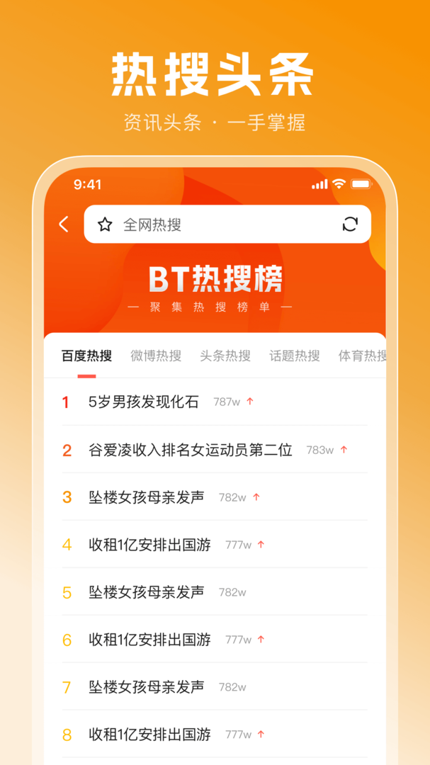 BT浏览器手机版截图1