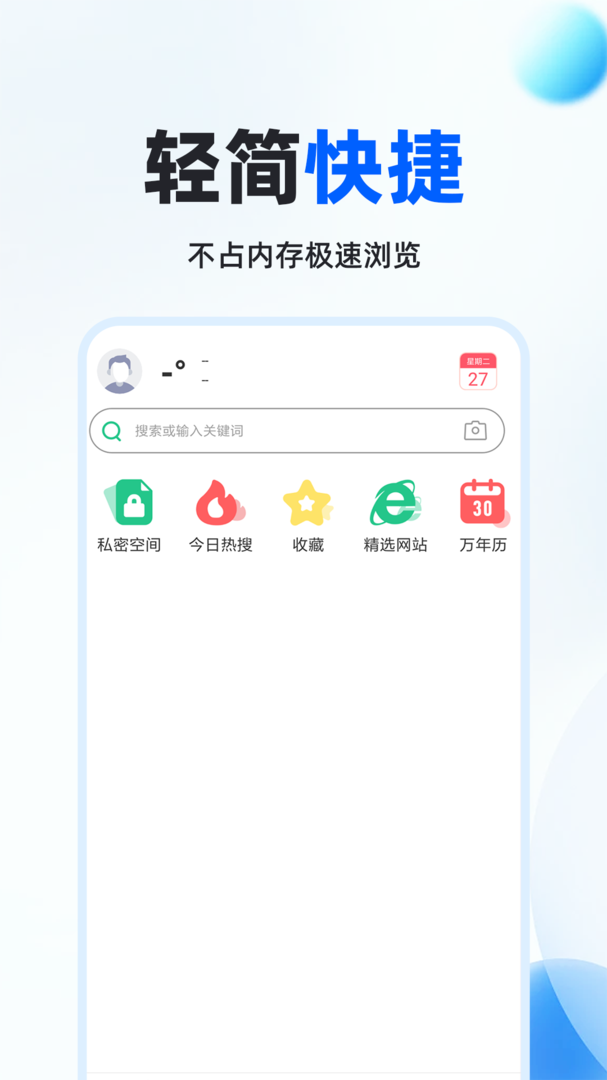 隐私加密浏览器app截图3