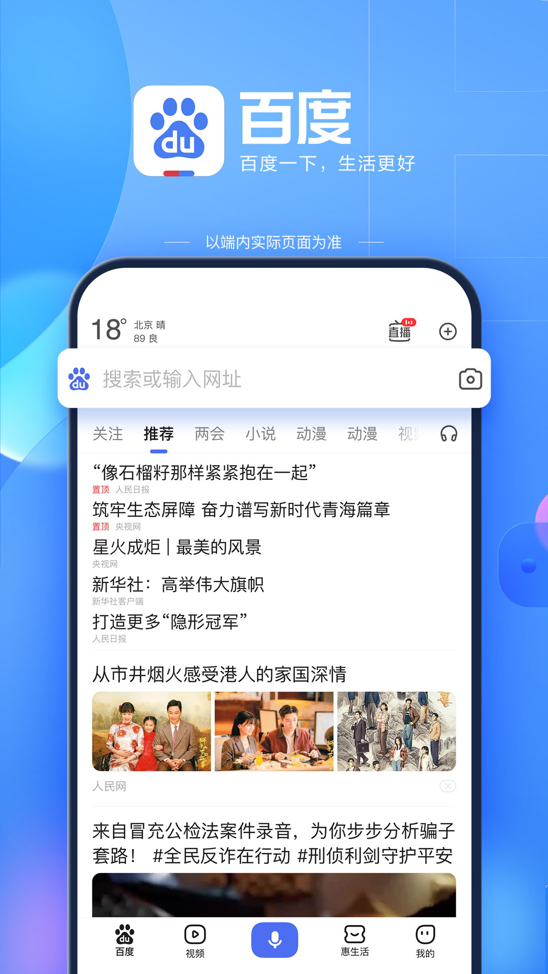 百度极速版截图1