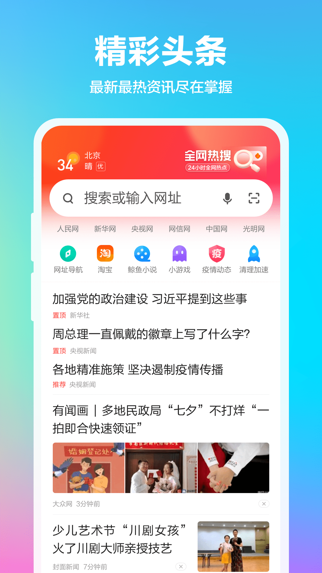 360浏览器极速版截图3