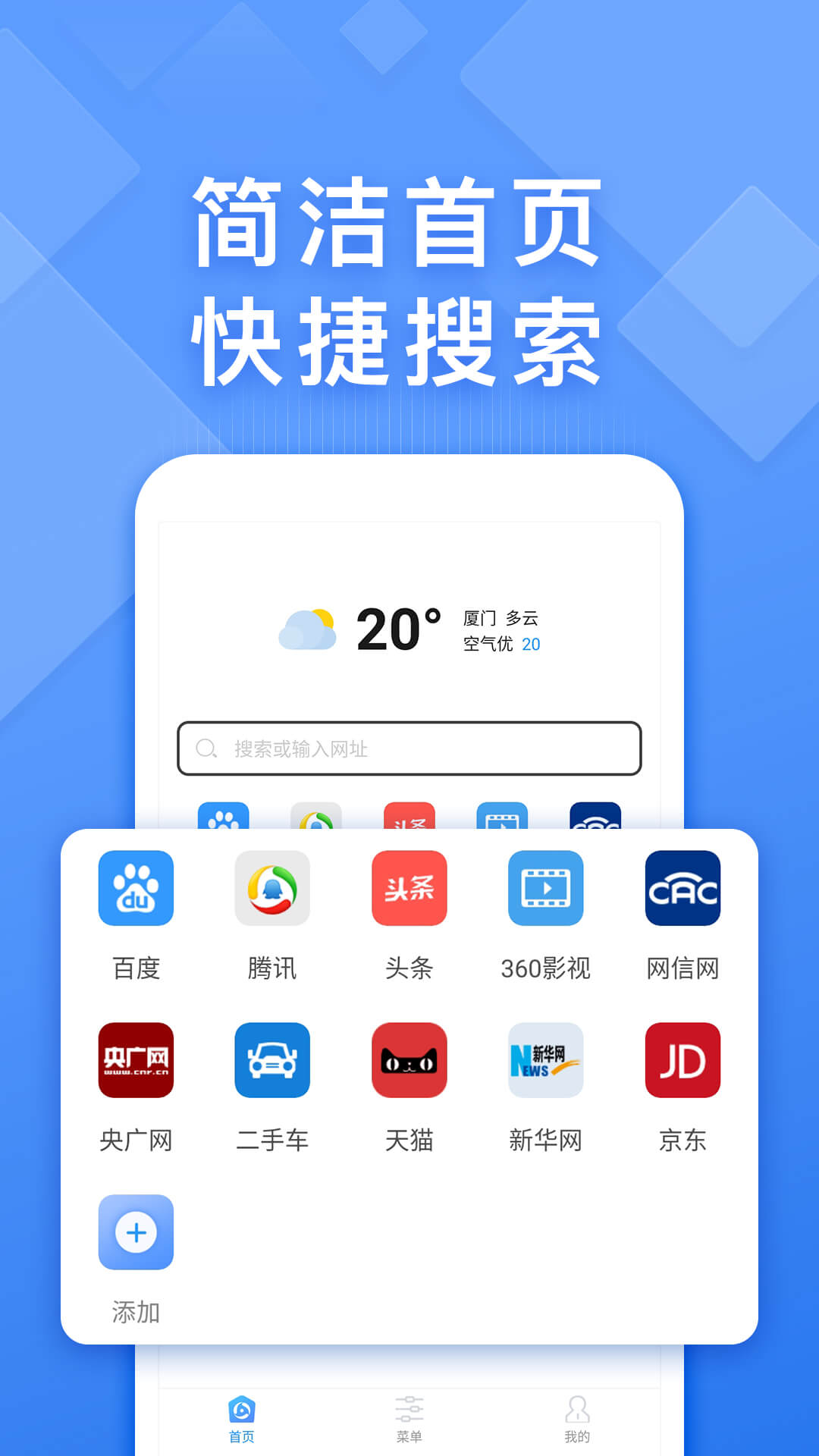 快搜浏览器安卓版截图1