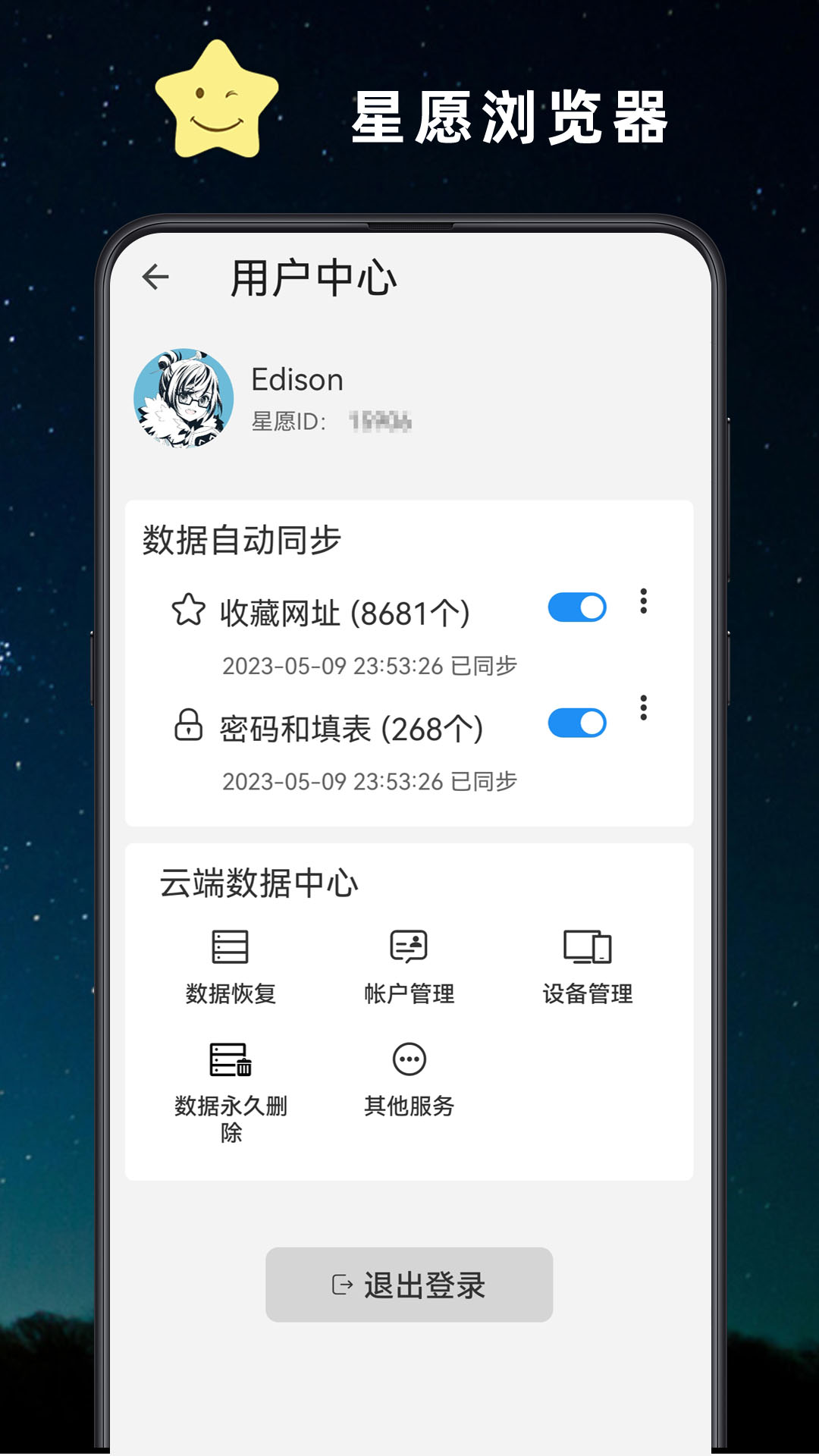 星愿浏览器手机版截图5