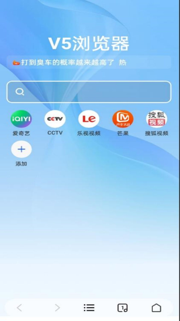 V5浏览器免费版截图1