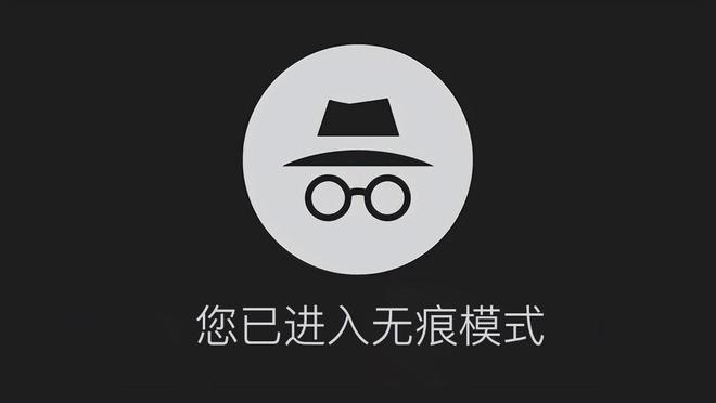 在Windows上使用Chrome的隐私模式