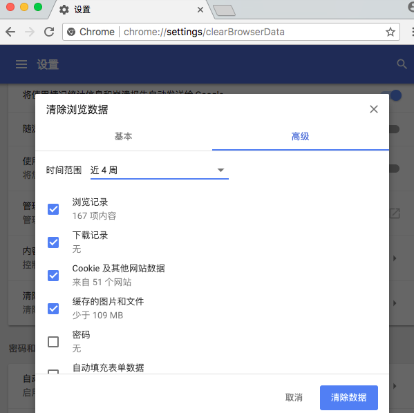 chrome浏览器mac版8