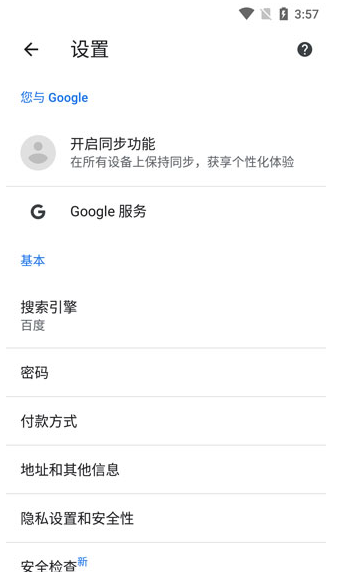 chrome浏览器手机版4