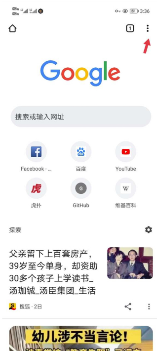 chrome浏览器App2