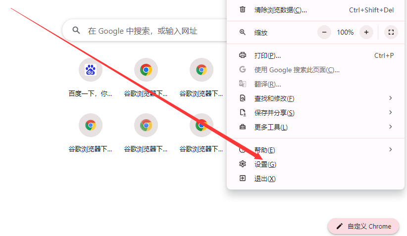 chrome浏览器绿色版3