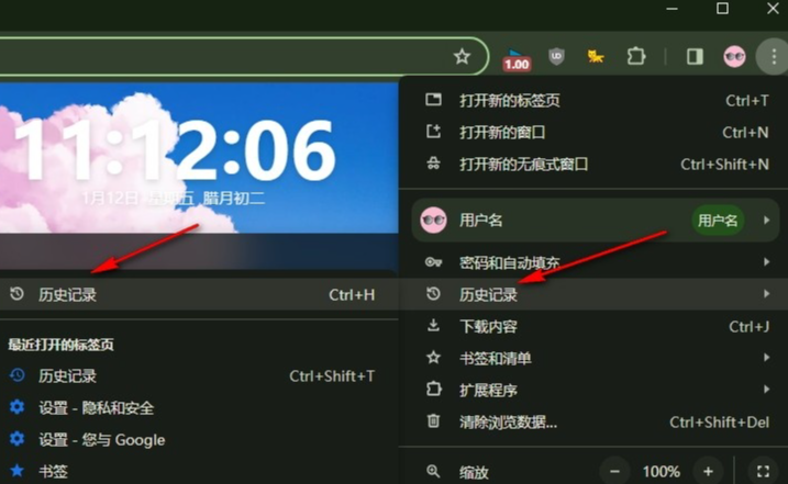 chrome浏览器106版3