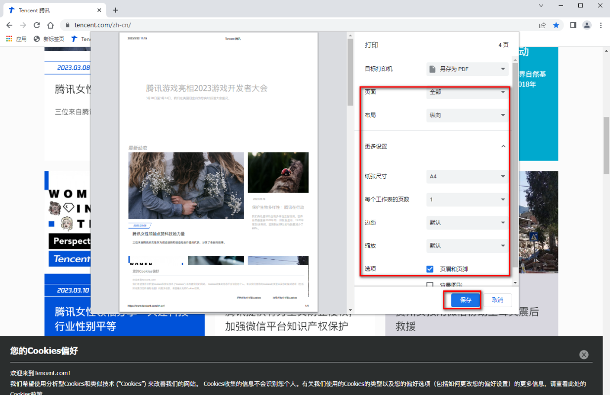 chrome浏览器高级付费版5