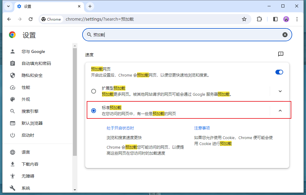 chrome浏览器标准版5