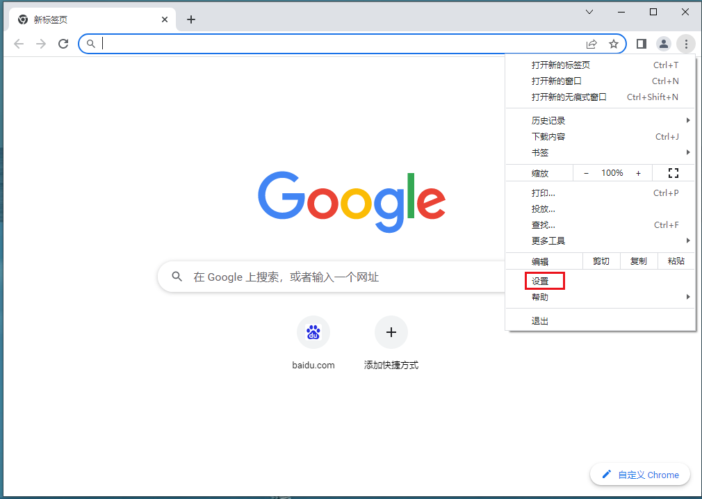 chrome浏览器升级版3