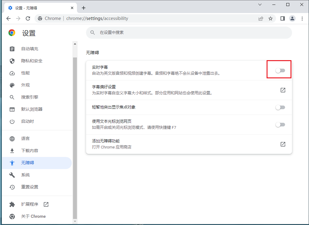 chrome浏览器桌面版6