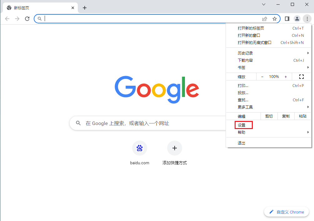 chrome浏览器桌面版4