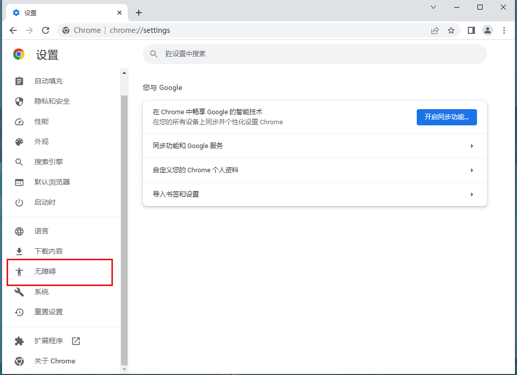 chrome浏览器桌面版5