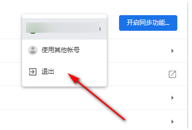 谷歌浏览器如何退出谷歌账号7