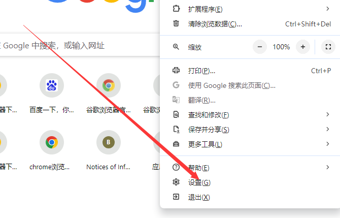 Google极速模式怎么设置4