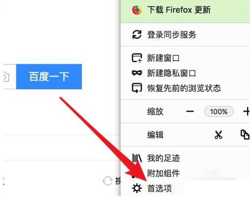 Firefox火狐浏览器2