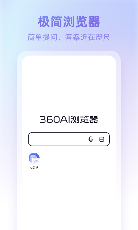 360ai浏览器1