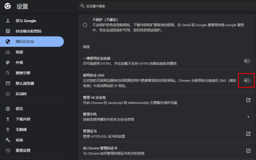 谷歌浏览器怎么使用安全DNS功能5