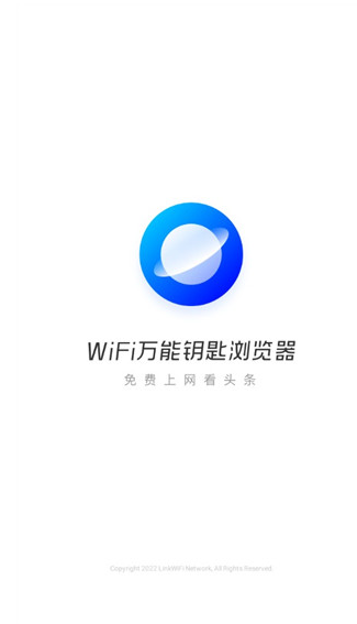 wifi万能钥匙浏览器2