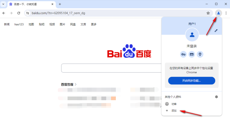 谷歌浏览器如何添加用户账户3