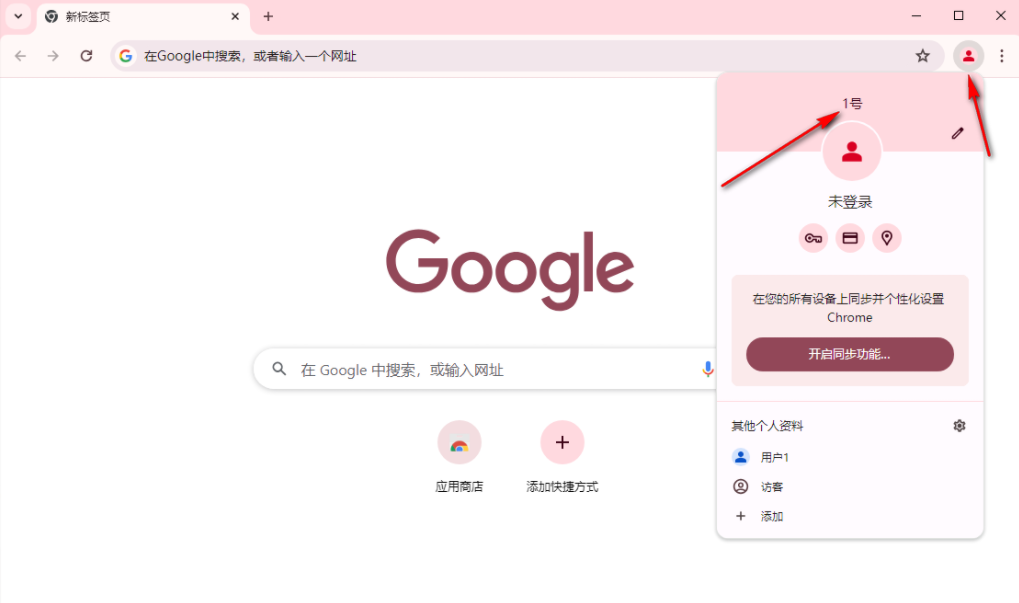 谷歌浏览器如何添加用户账户6