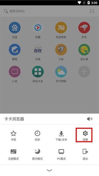 卡卡浏览器3