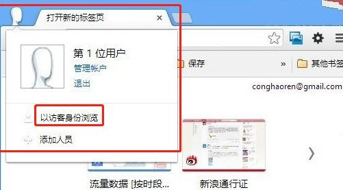 谷歌浏览器访客模式怎么打开5